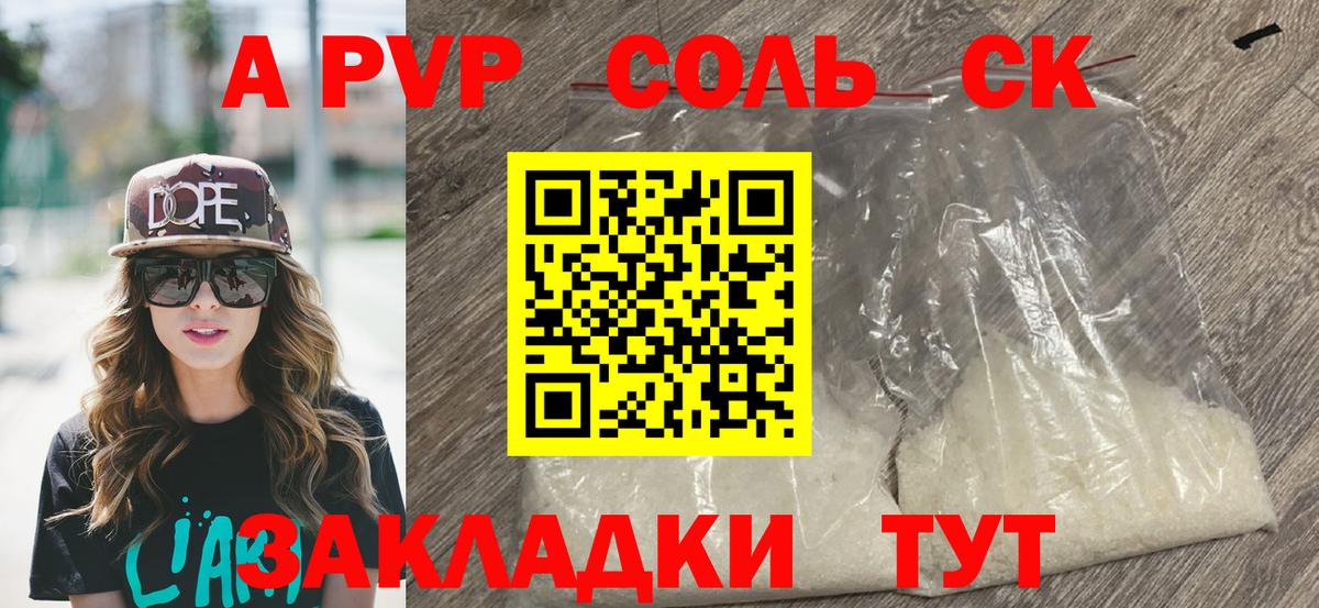 Ставрополь  A PVP мука  A PVP крисы CK  А ПВП  Вход с VPN 