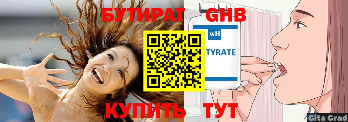 Бутират оксибутират  Вход с VPN  БУТИРАТ  Ставрополь 