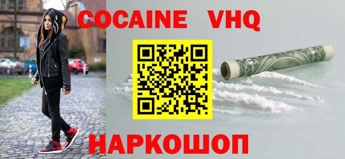 КОКАИН 97%  Кокаин Эквадор  Ставрополь  Вход с VPN 