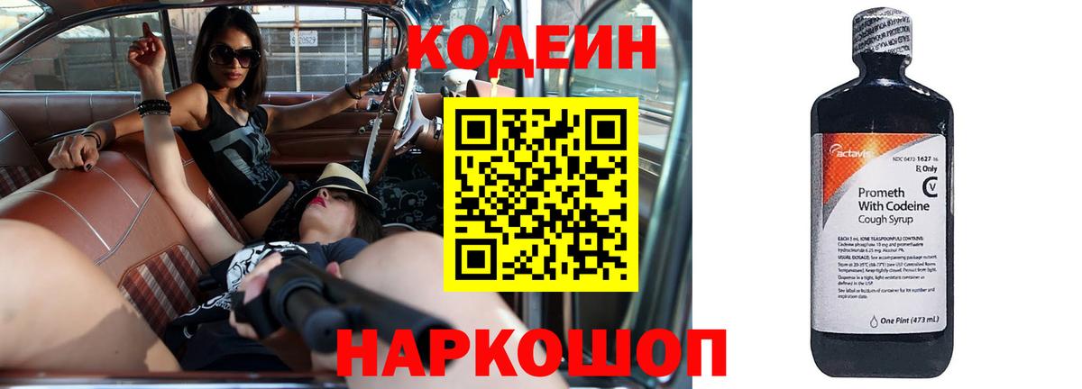 Ставрополь  Кодеин Purple Drank  Кодеин Purple Drank  Вход с VPN 
