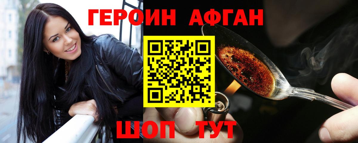 Героин VHQ  Вход с VPN  Ставрополь 