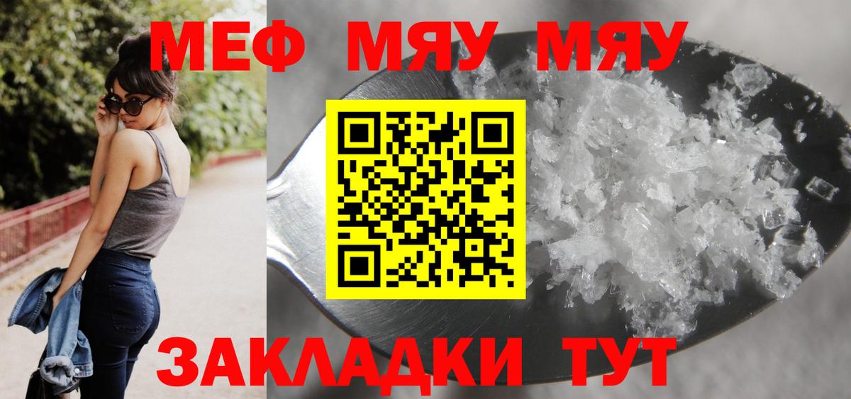 Меф мяу мяу кристаллы Ставрополь
