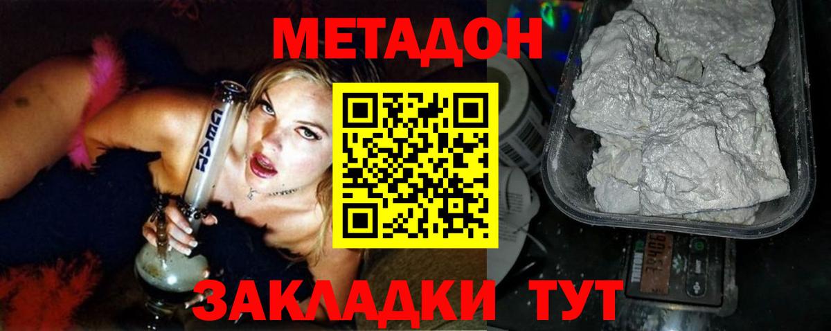Ставрополь  МЕТАДОН кристалл  МЕТАДОН methadone  Вход с VPN 